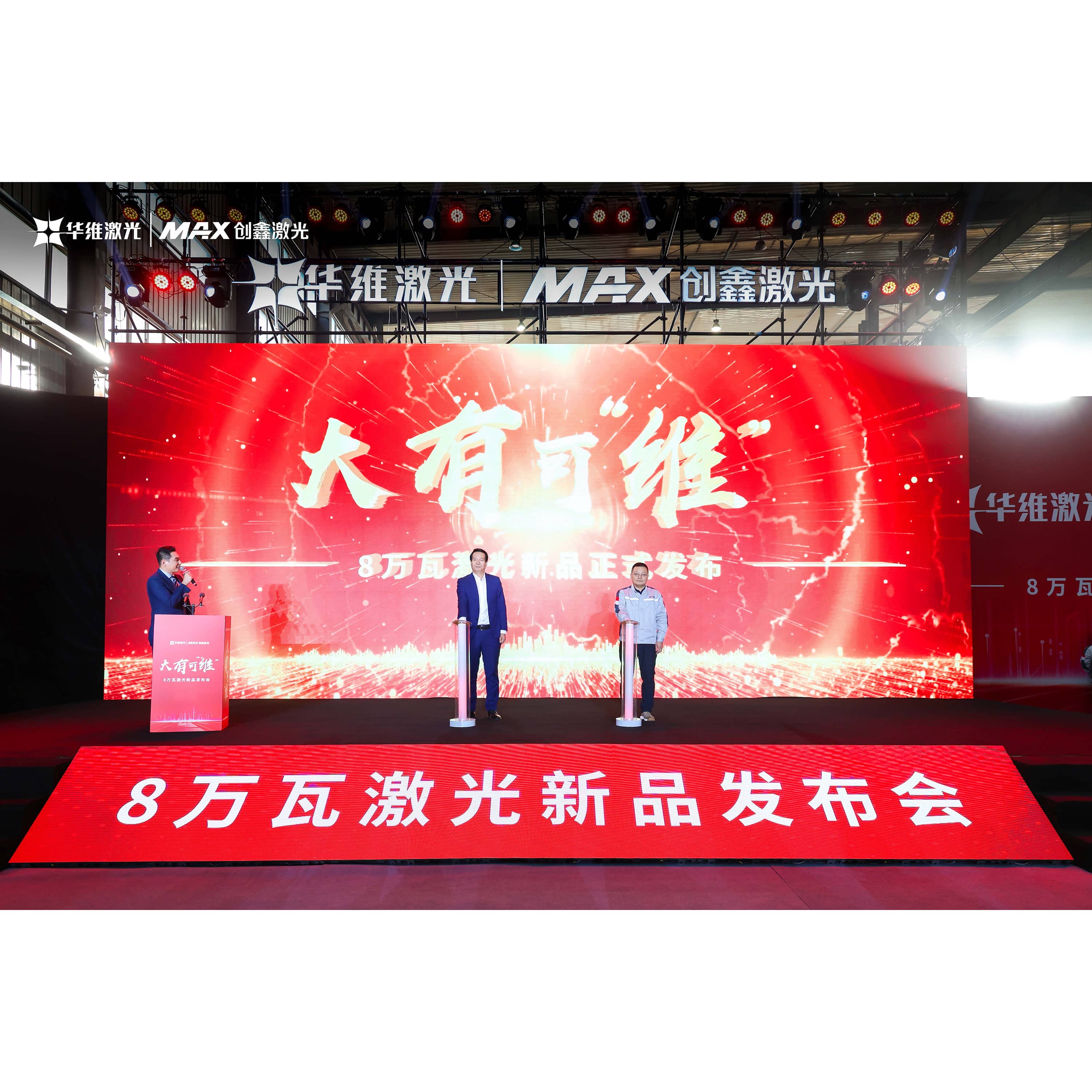Το Huawei Laser απελευθερώνει μηχανή κοπής λέιζερ 80.000W, οδηγώντας τεχνολογία λέιζερ σε νέο ύψος